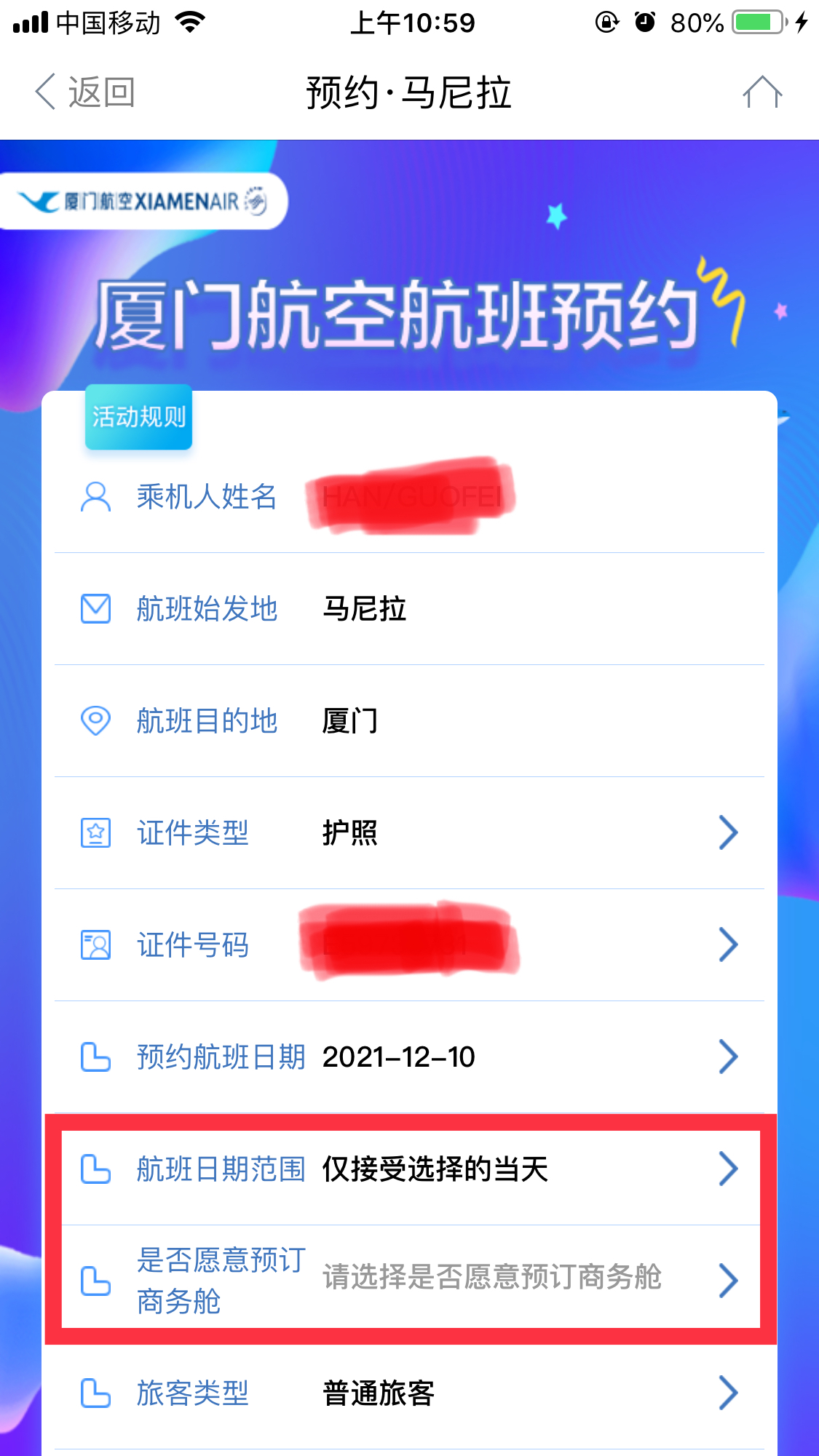 厦航怎么补买机票,厦航预约回国机票