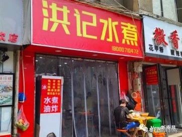 『南昌水煮研究报告』