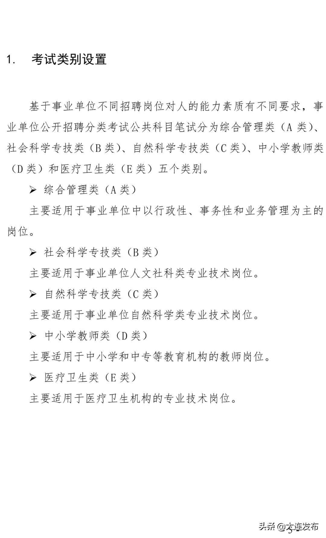 南京事业单位招聘岗位,新疆事业单位招聘岗位