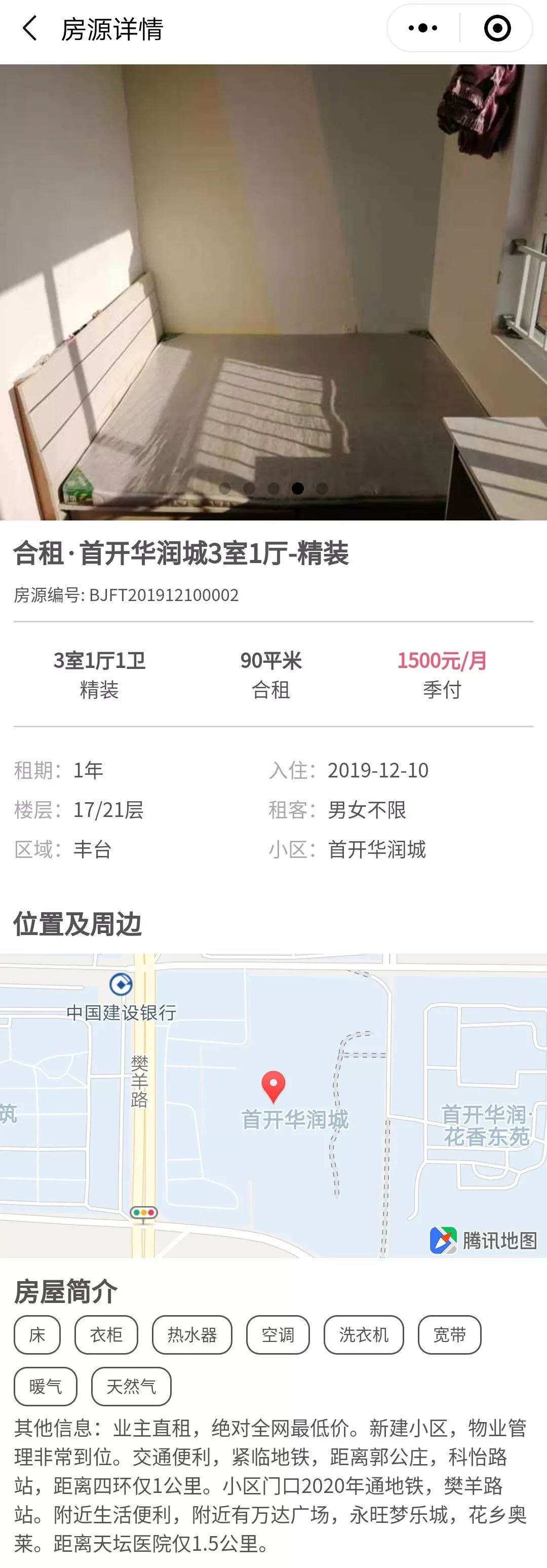 北京租房哪个平台便宜又正规,北京无中介租房网直租平台