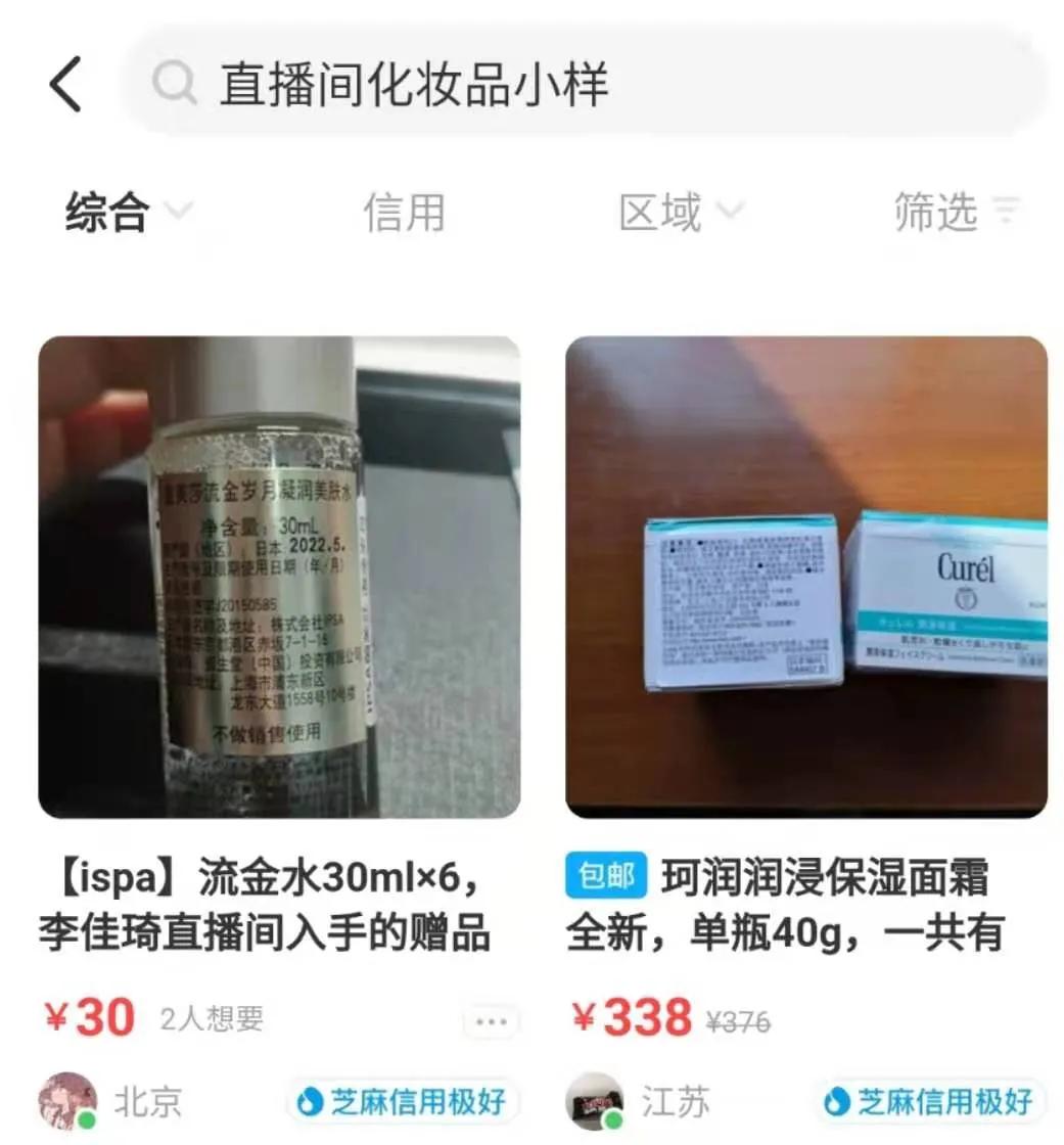 在薇娅李佳琦直播间里买化妆品,真的便宜吗?