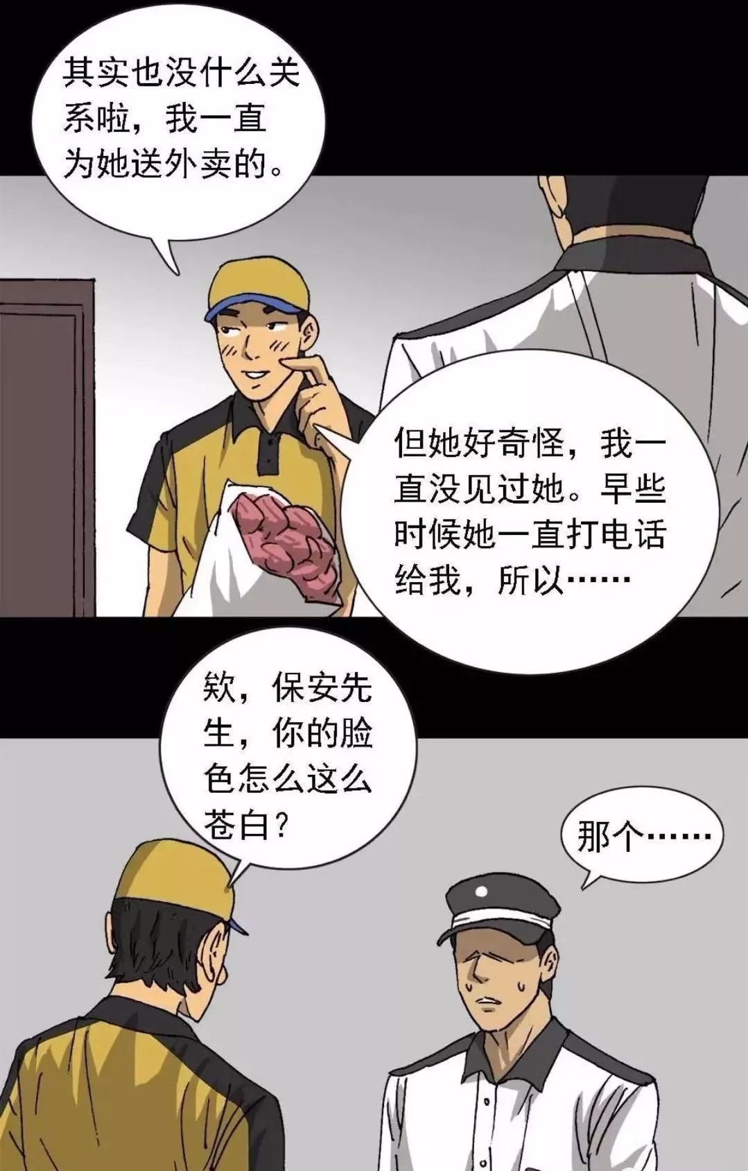 人性网红漫画,人性外卖漫画大全