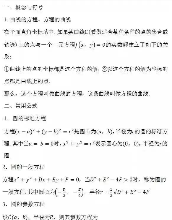 成考数学公式零基础速记,成考数学解题技巧公式大全