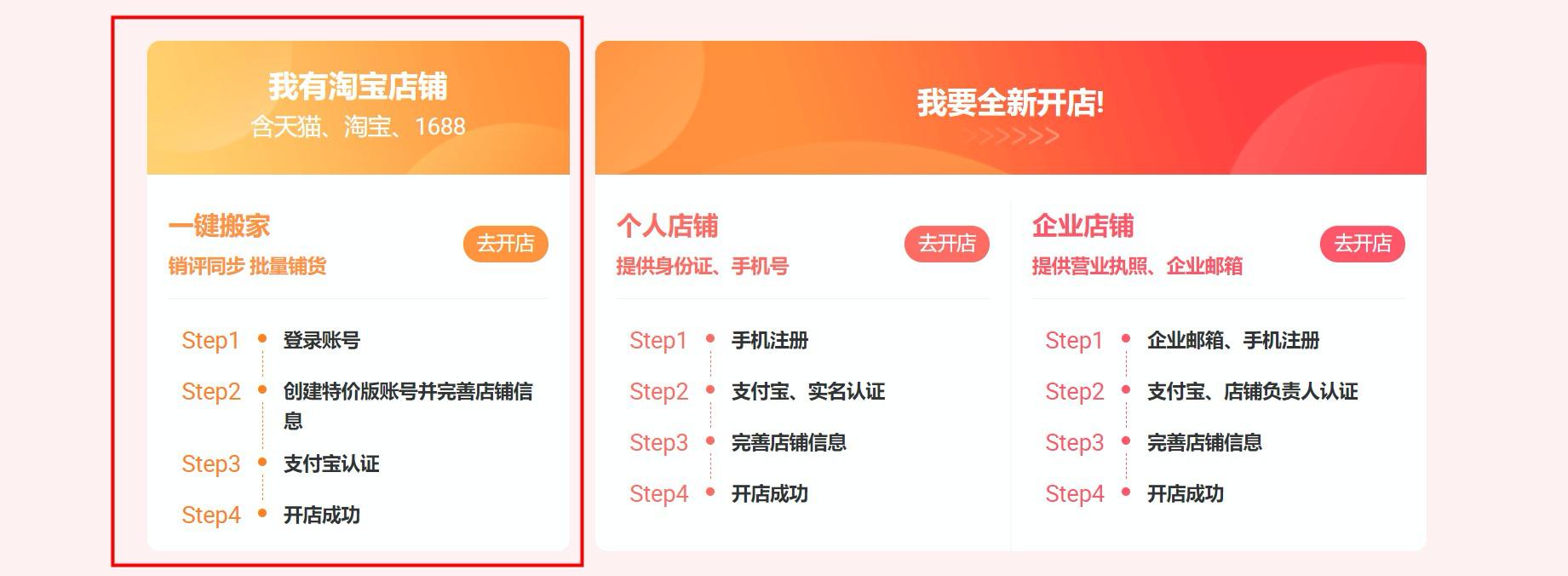 淘宝怎么一键搬家到1688,淘宝店铺如何搬到淘宝特价版
