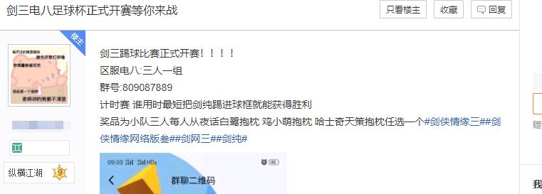 剑网三电八大战,剑网三电八