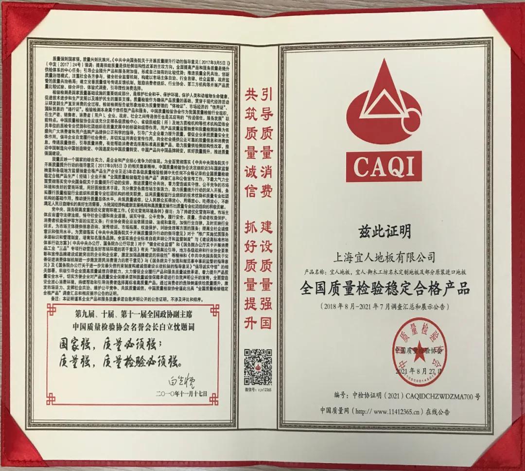 宜人地板公司,合肥宜人地板