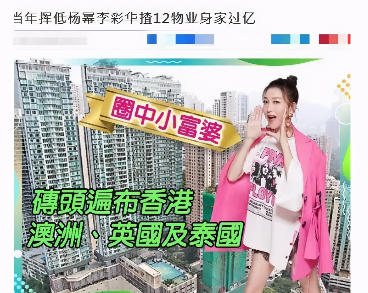 艾莉李彩桦闪婚闪离，看到她的身家，难怪放弃富豪丈夫赡养费