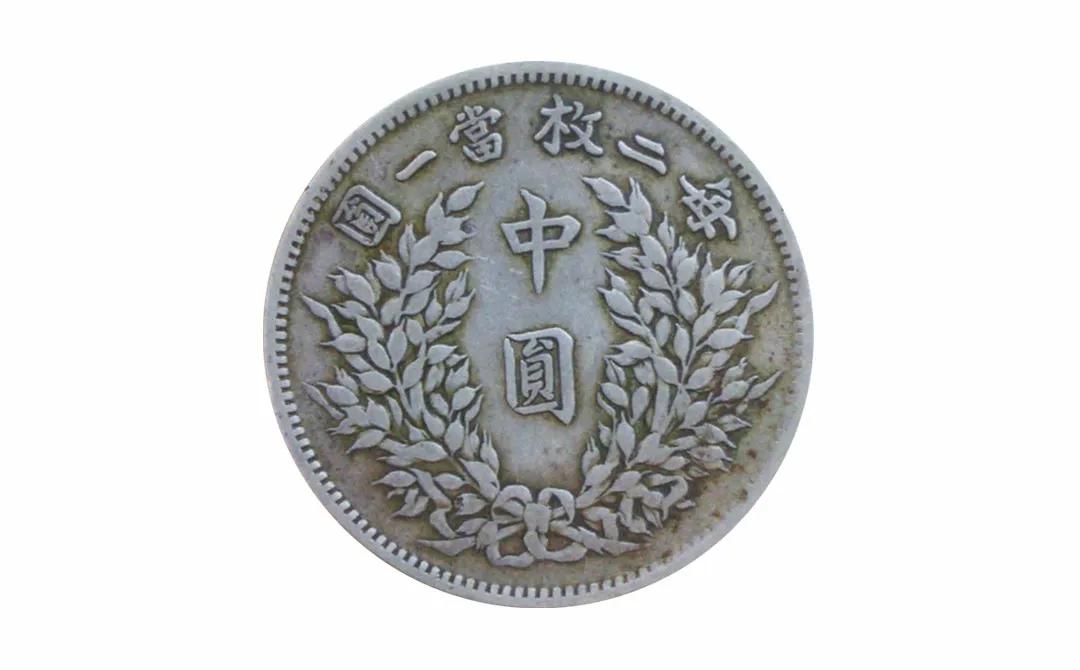 三年袁大头辅币中圆版别汇总「附上参考价」