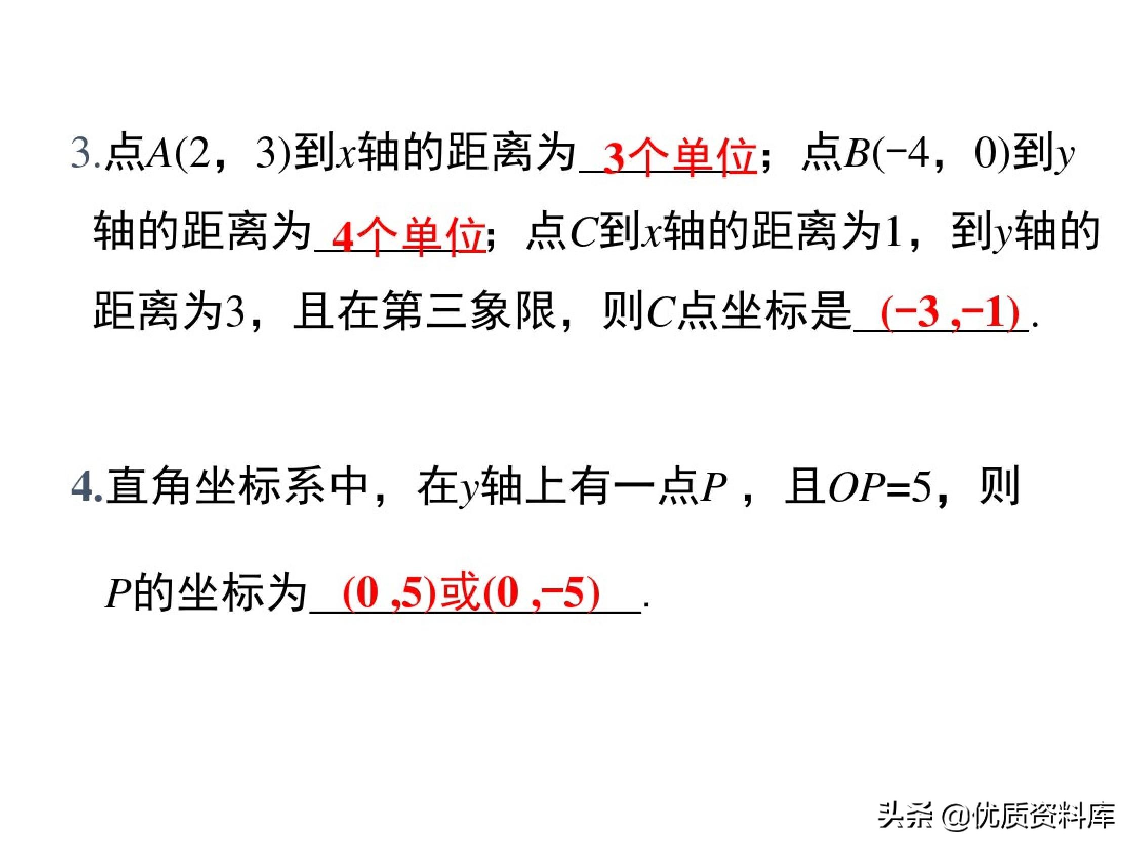 华东师范大学版七年级下册数学7.2,七年级下册数学7.1平面直角坐标系