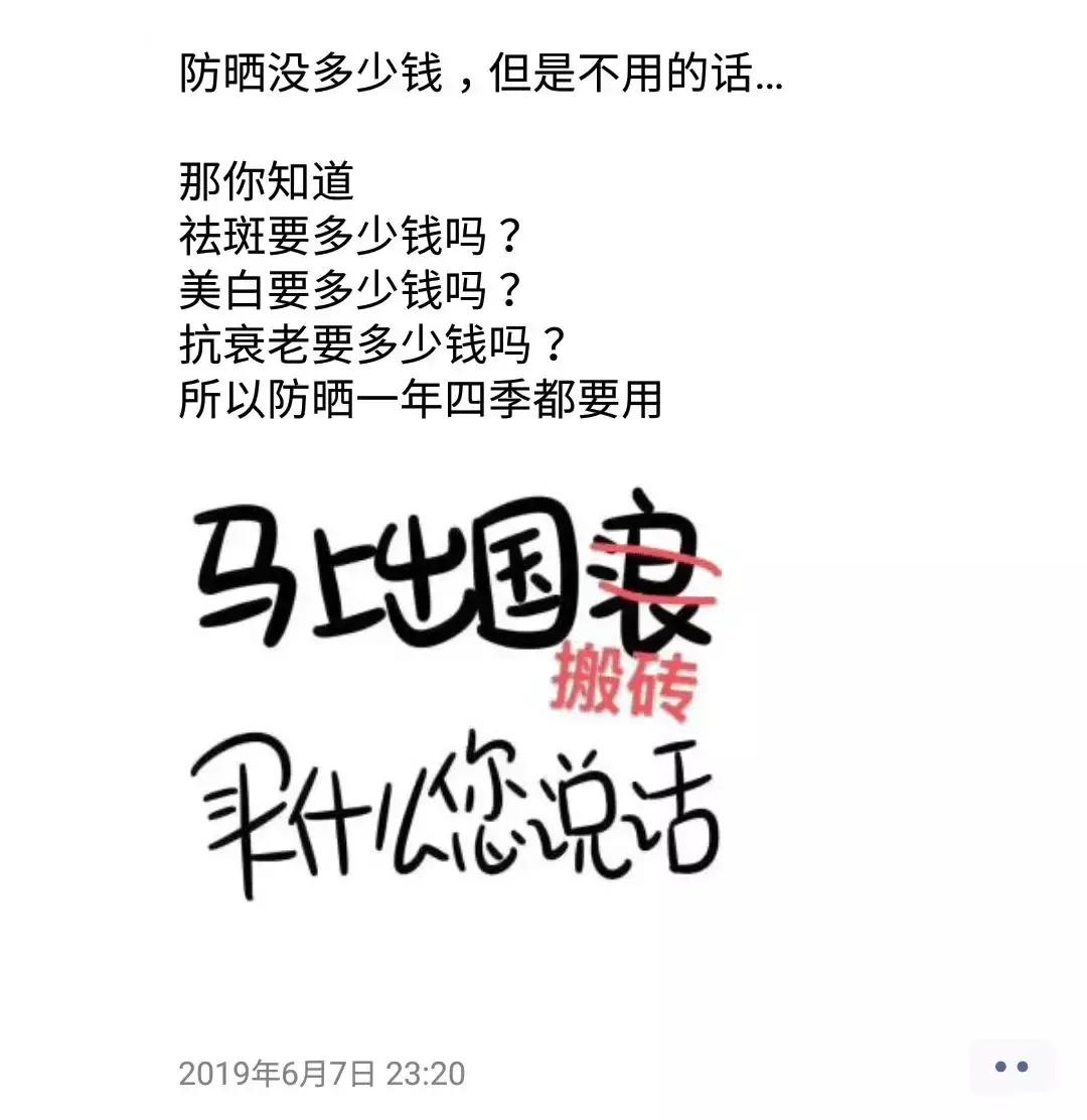 朋友圈防晒霜推荐文案,朋友圈代购买到假货文案