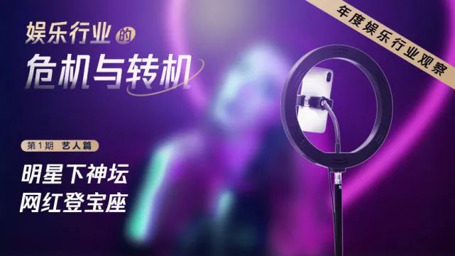 2020年，没有人一夜爆红，只有人一夜凉透