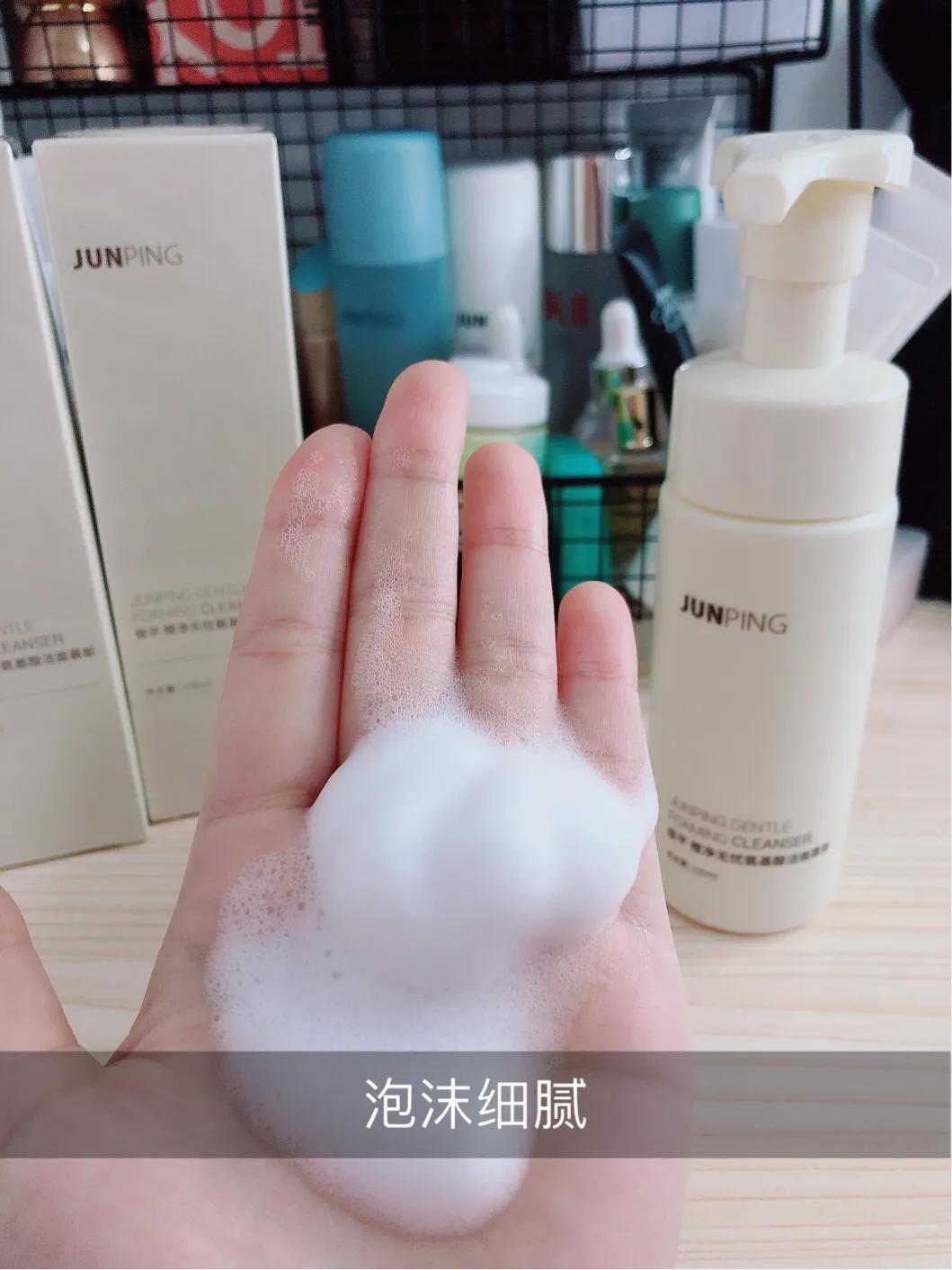 俊平洁面慕斯评价,俊平澄净无忧氨基酸洁面慕斯