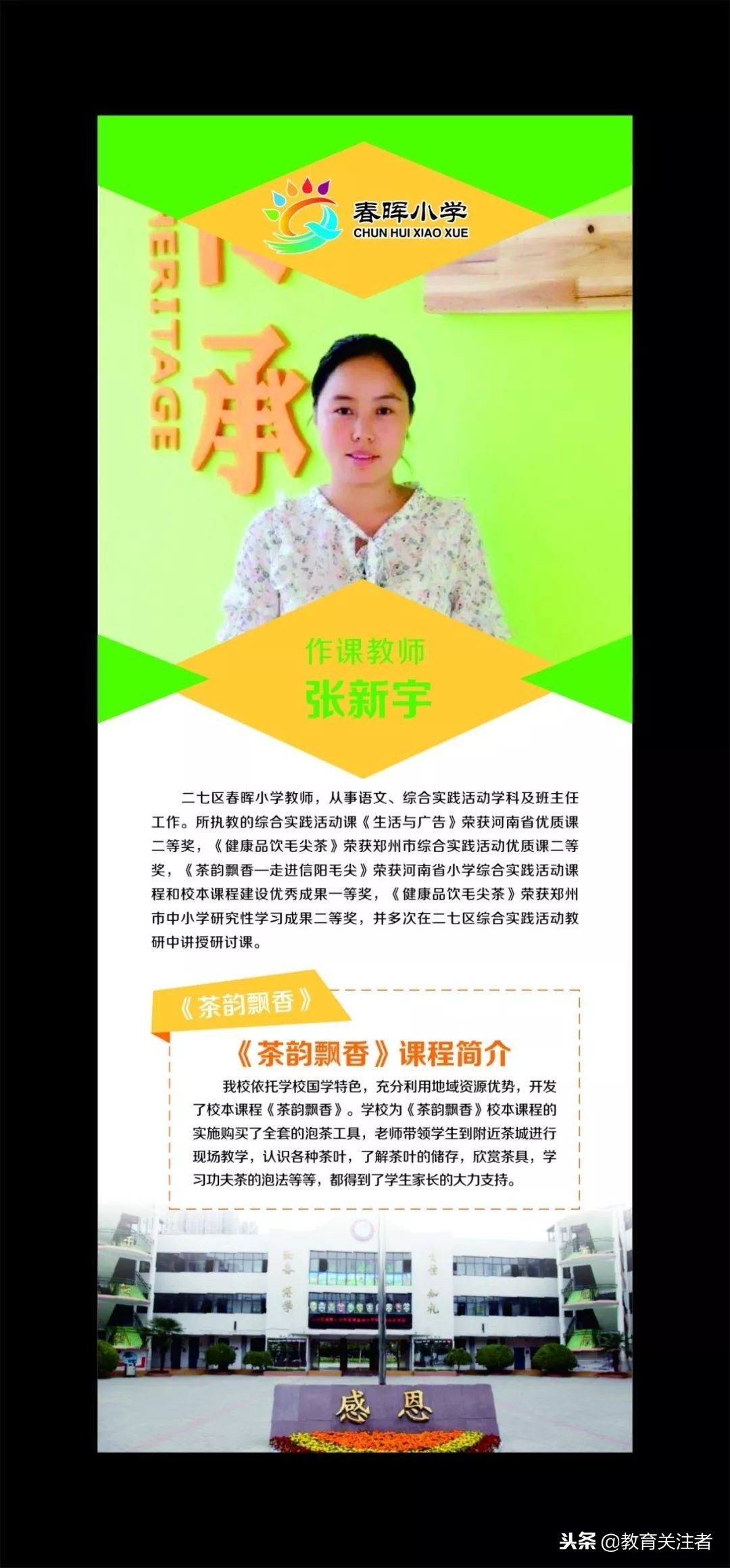 郑州市二七区春晖小学简介,河南二七区春晖小学2017