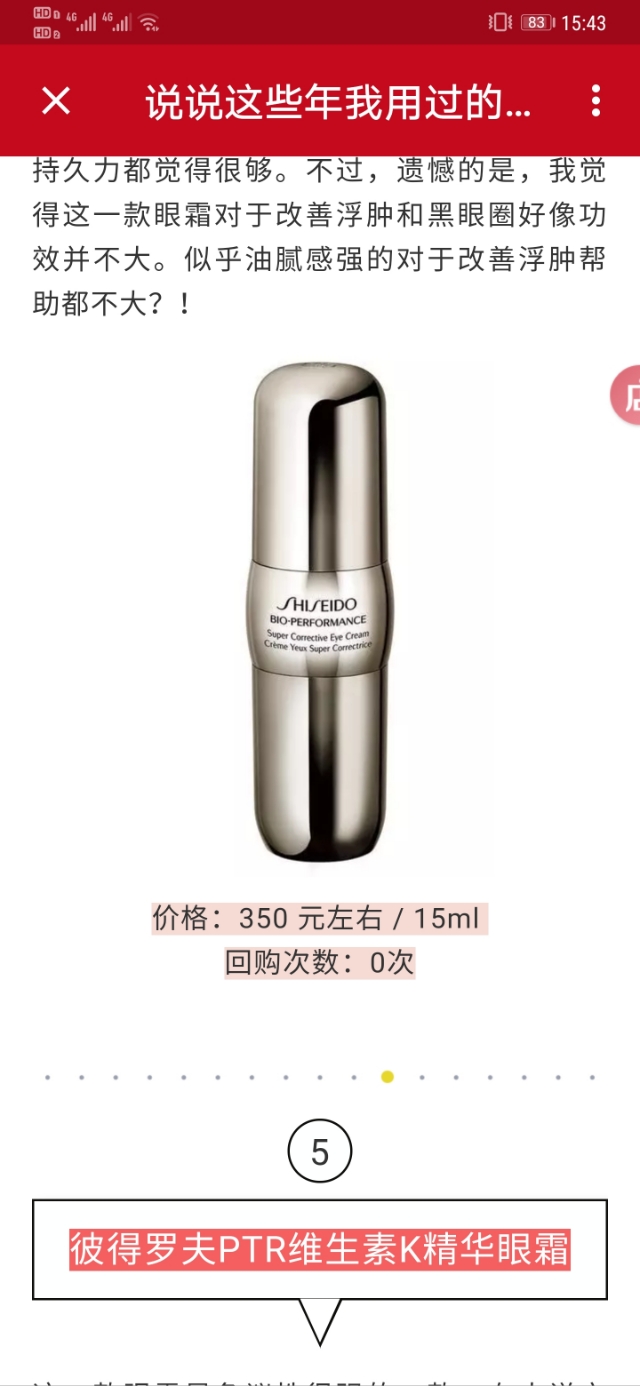 推荐几款比较好用的眼霜,几款好用还不贵的眼霜