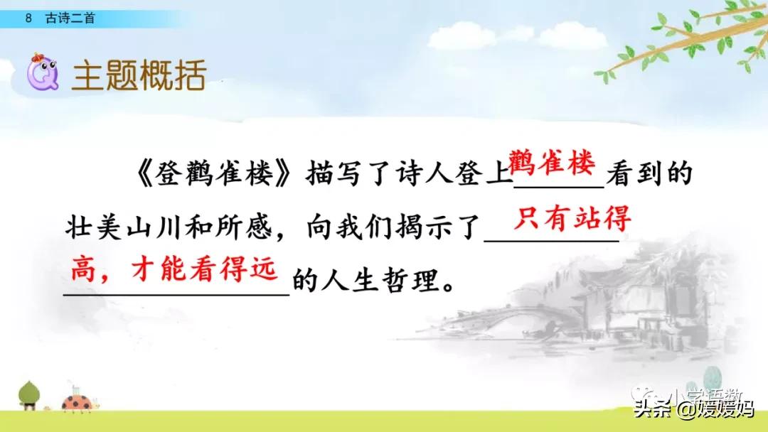统编版语文二年级上册38古诗二首,语文上册二年级第8课古诗二首