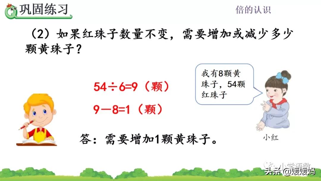 三年级上册数学倍数的认识人教,三年级上册数学第5单元倍的认识