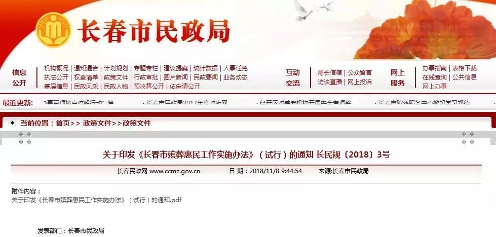 长春人这些钱又可以省掉了！