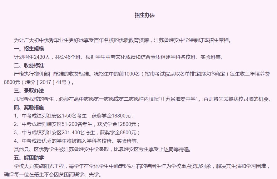 淮安最新招生复读政策,淮安高中部哪个学校可以招复读生