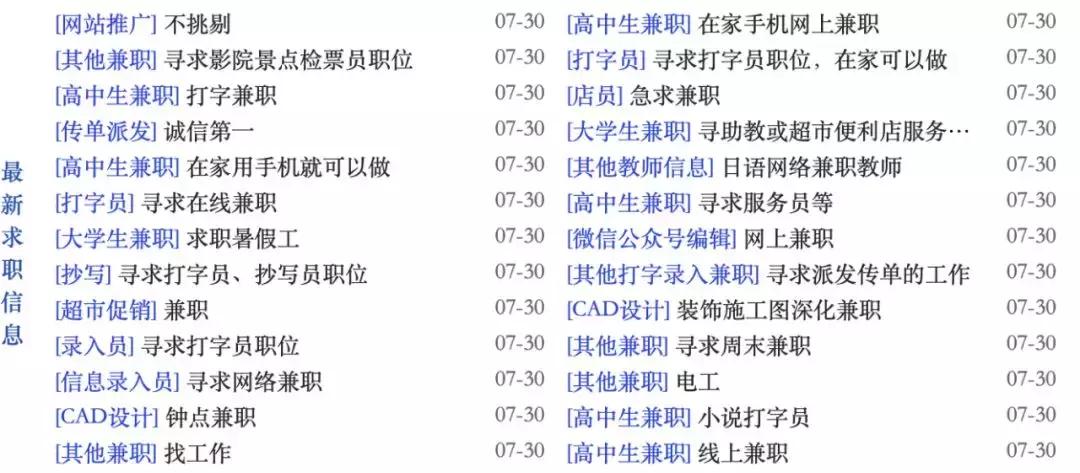 is语音兼职骗局,警惕学生暑假工上当受骗