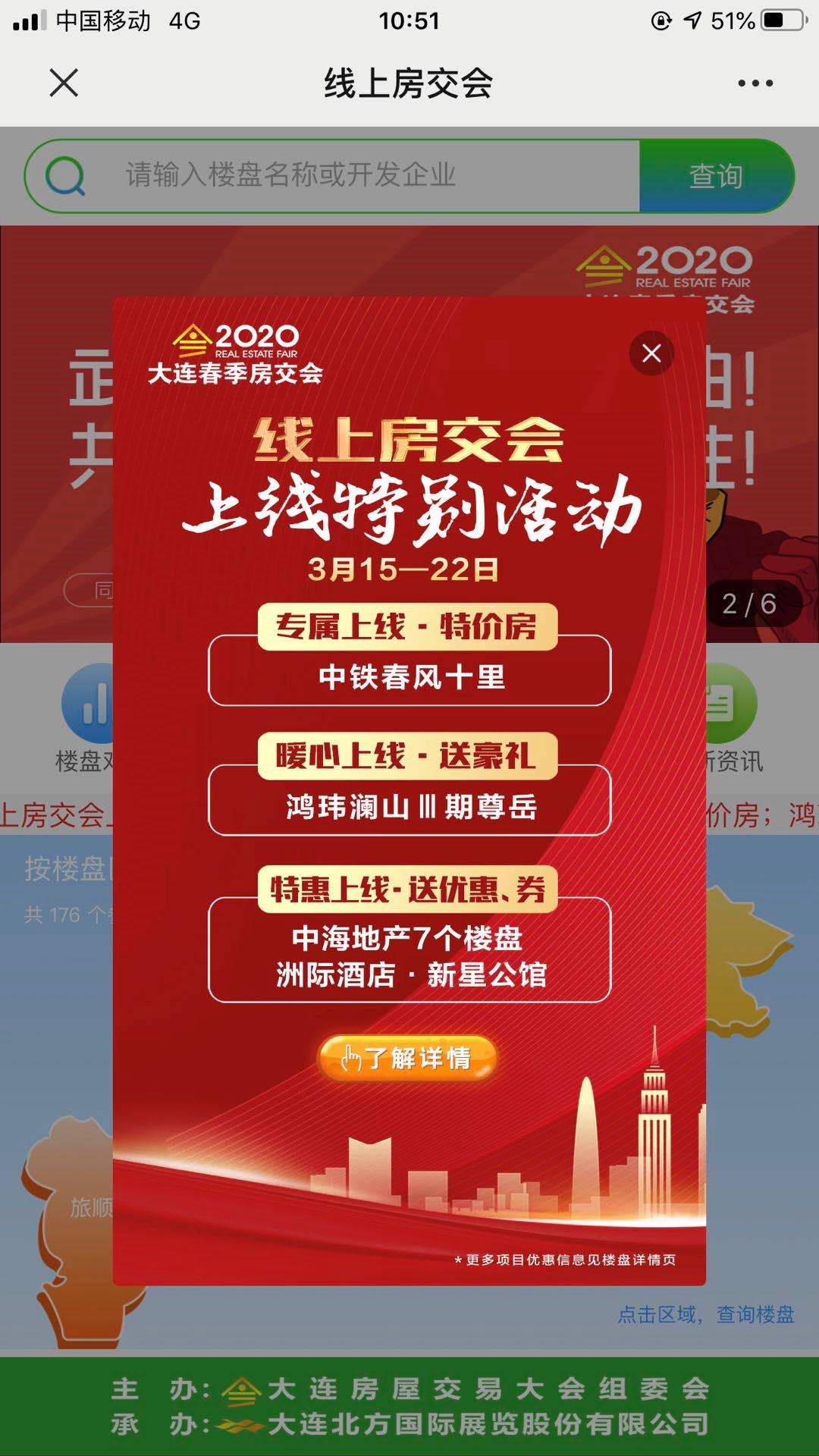 怎么进入大连线上房交会,大连春季房交会