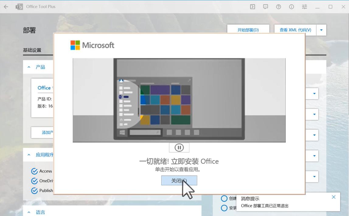 office2021安装并激活的方法,office2023安装与激活免费