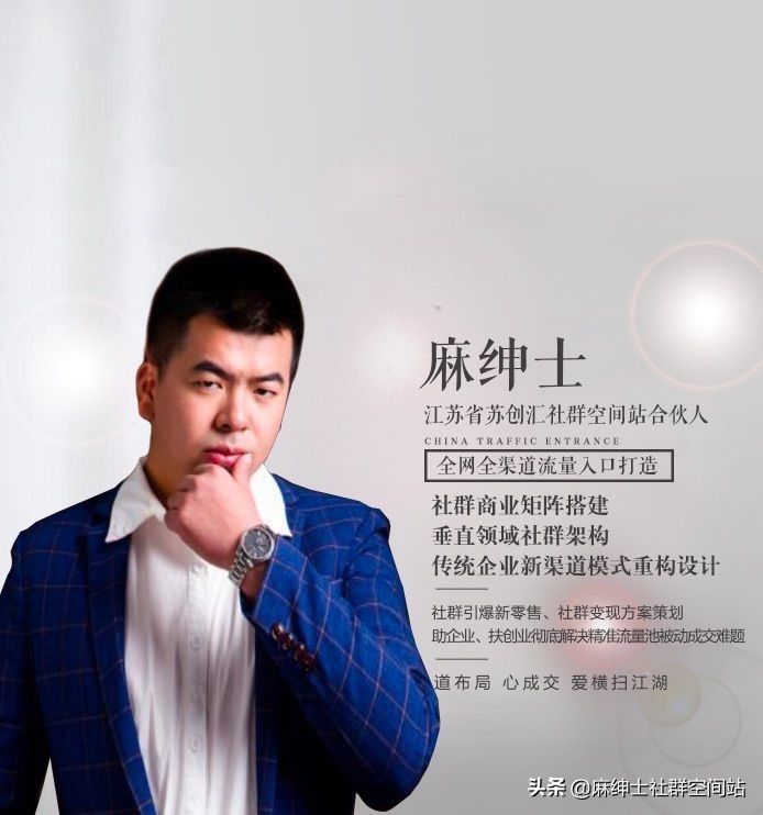 麻绅士，社群新商业，企业新品牌如何快速打开全国市场