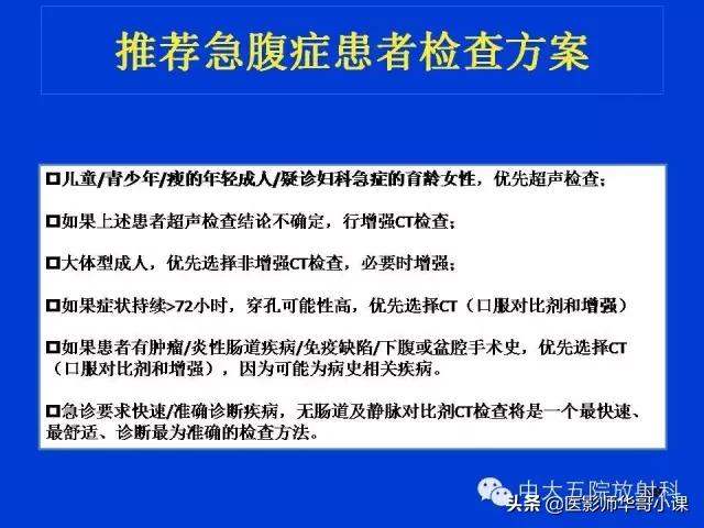 阑尾炎课件,阑尾炎的超声课件