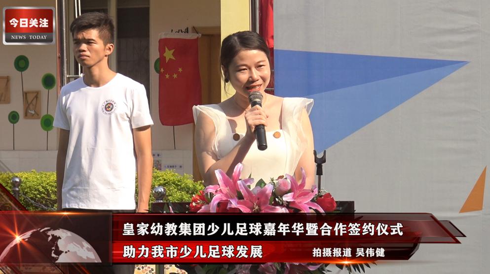 *今条头日**｜皇家幼教集团与多方达成战略合作助力我市少儿足球发展