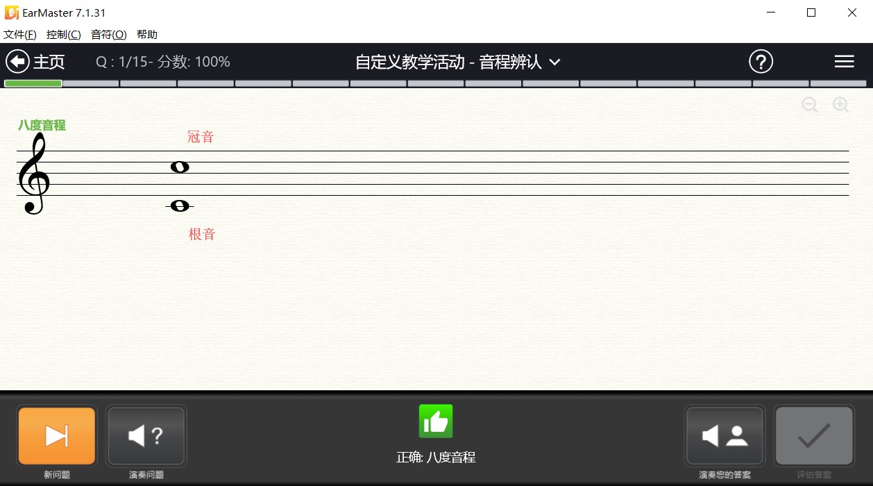 earmaster视唱练耳大师中文版分享,earmaster唱歌