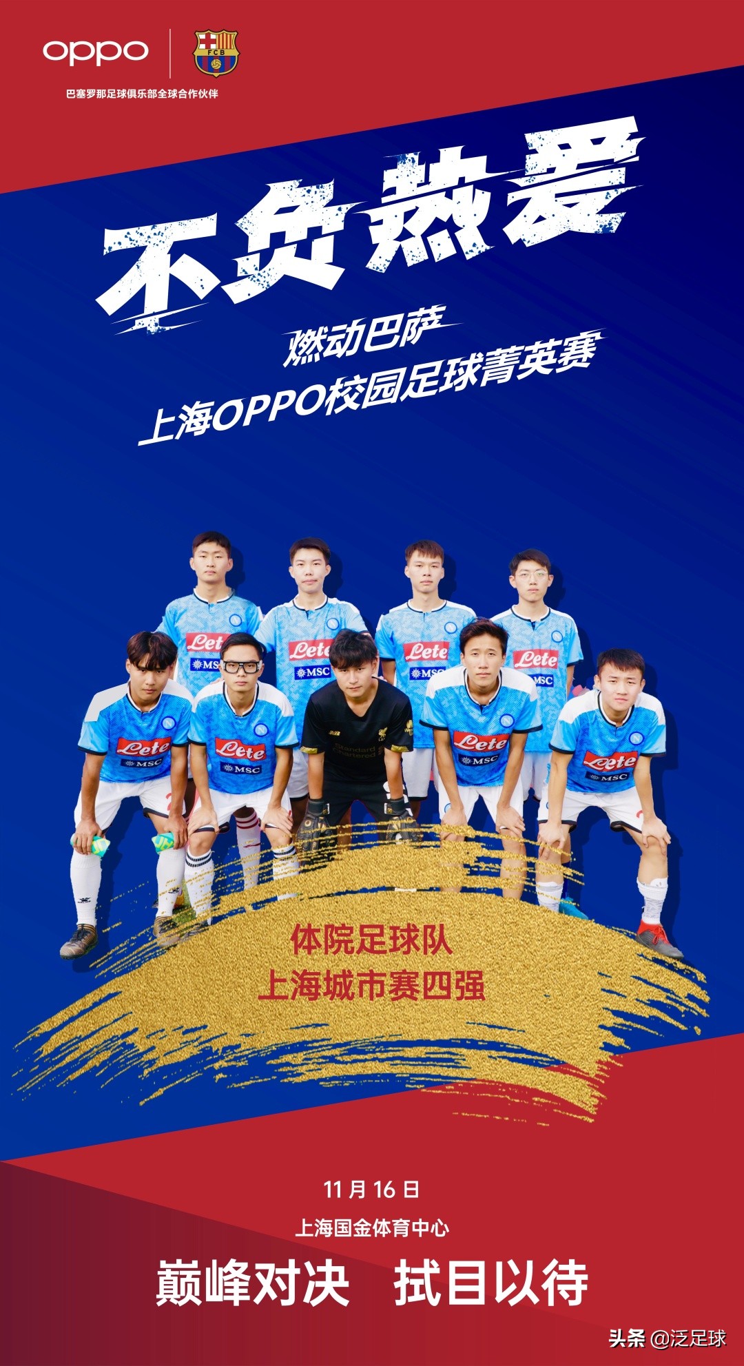 oppo不负热爱校园足球赛,不负热爱比赛