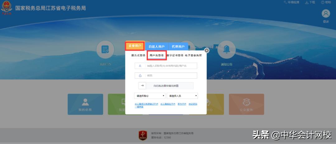 2023电子税务局新版登录流程,首次登录新版电子税务局如何操作