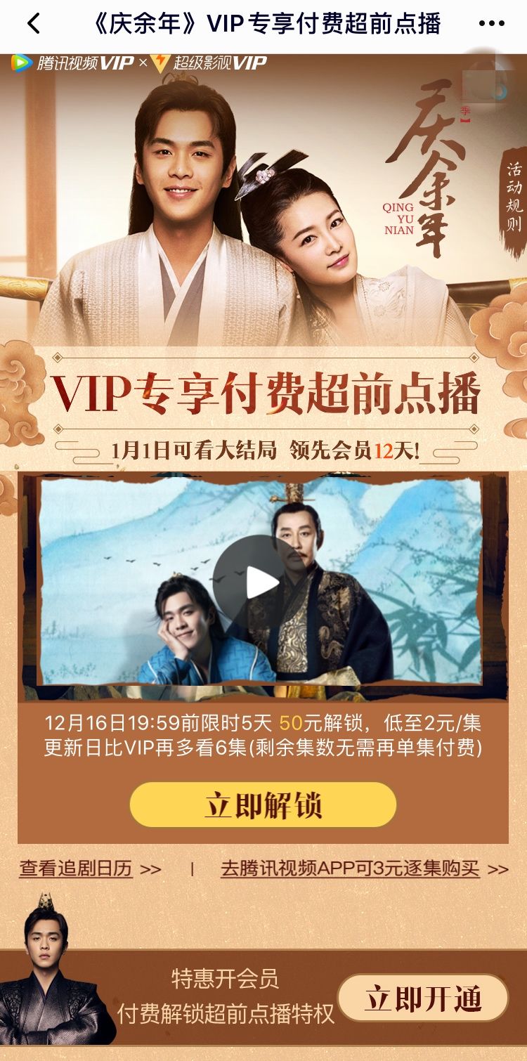 人民日报痛批腾讯《庆余年》50元超前点播，国内会员为啥这么坑？