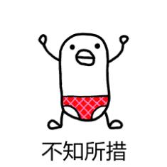 *裤内**发黄发硬，小心下面长了这东西