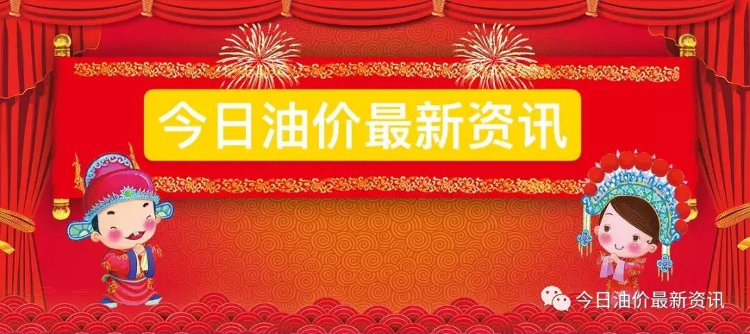 汽油柴油今日油价调整,油价调整时间92号汽油今日油价
