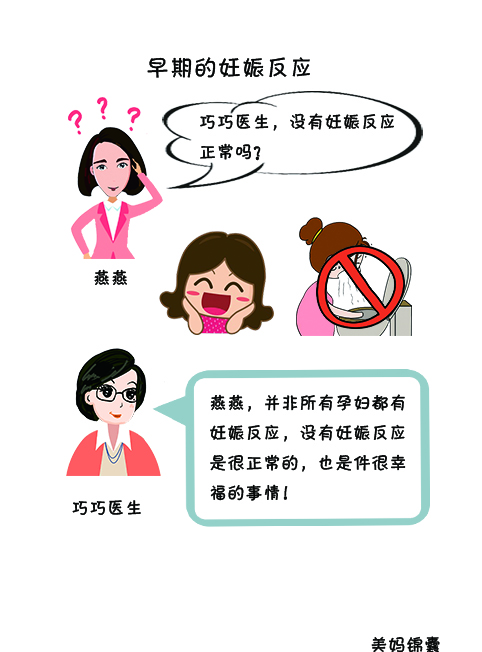 怀孕的人害喜最严重是什么时候,怀孕和害喜有什么危害