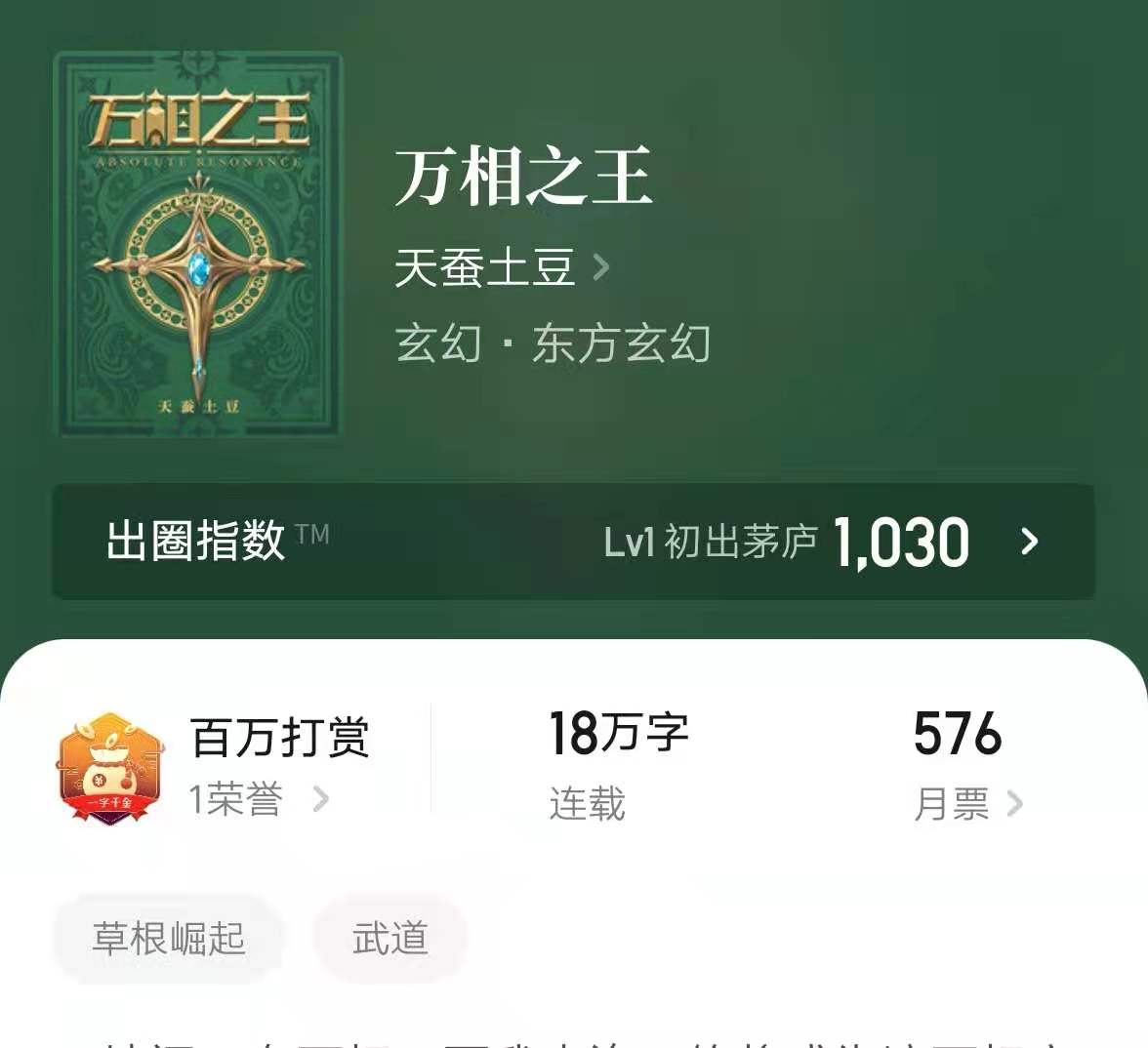 天蚕土豆万相之王境界划分,天蚕土豆万相之王详细讲解