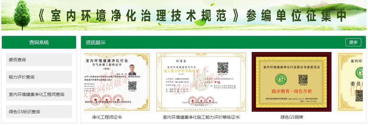 环净委和净化委颁发的室内治理证书有区别吗