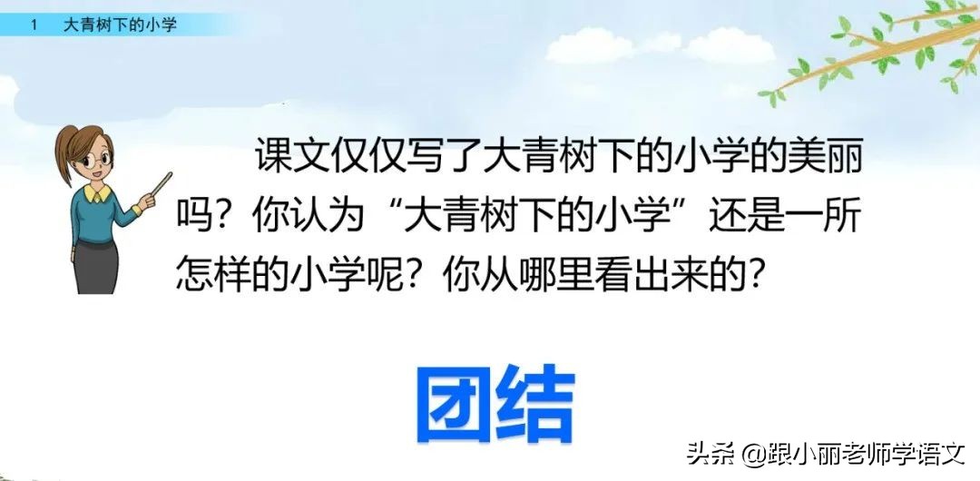 大青树下的小学必会知识点,大青树下的小学必考知识点