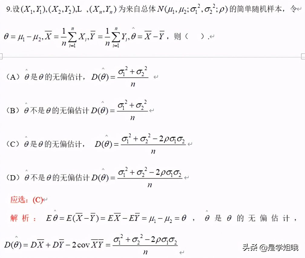 2021考研数学一真题及答案完整版,2021考研数学一卷真题及答案
