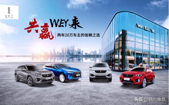 共赢WEY来12月16日盛典赣州吉泰WEY派全城邀请