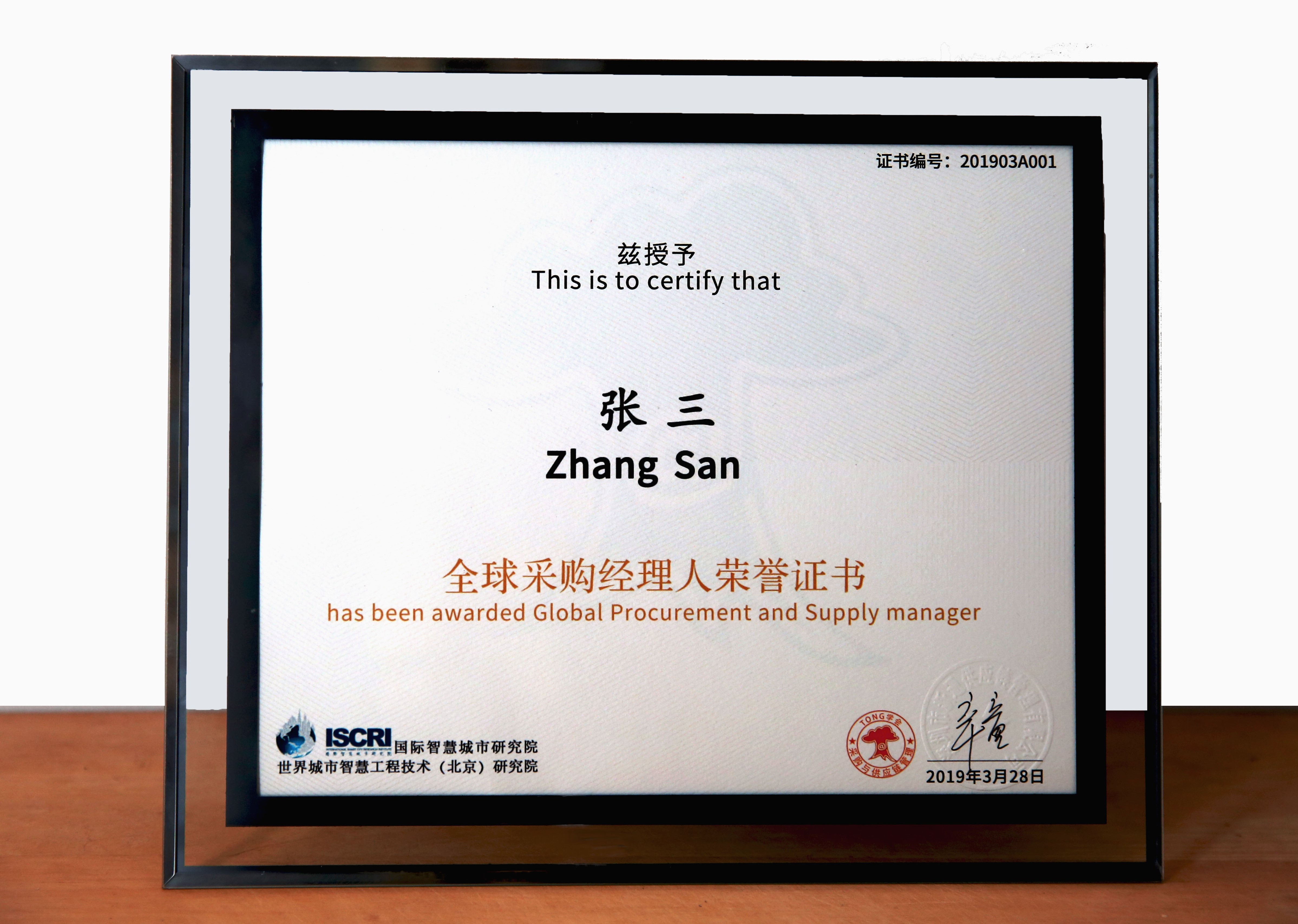 全球采购经理人,采购经理所需培训课程