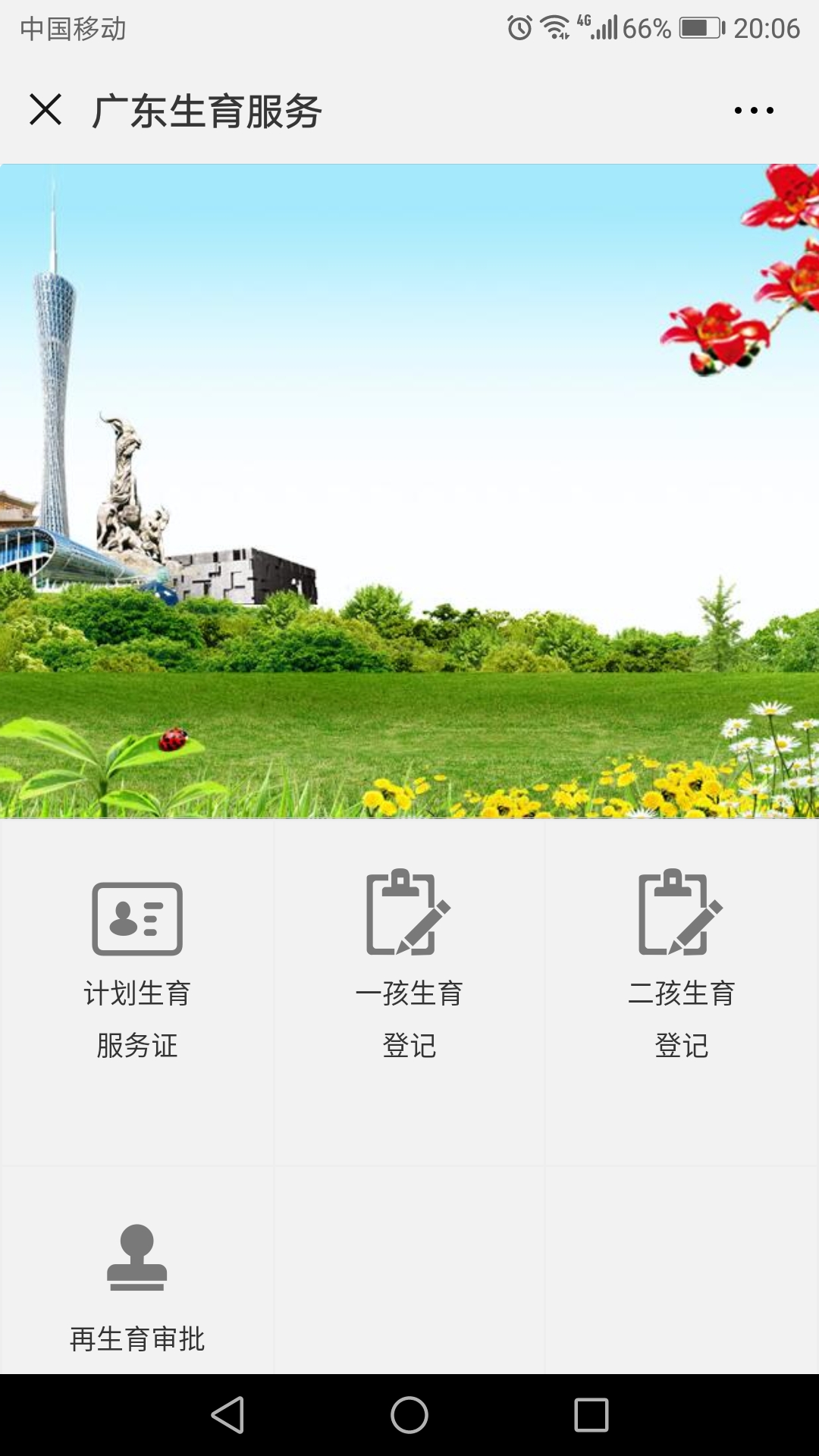 办理《深圳市计划生育证明》流程