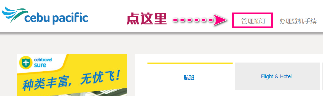 宿务航空没有收到订票信息,订完机票在航司里没有里程怎么办
