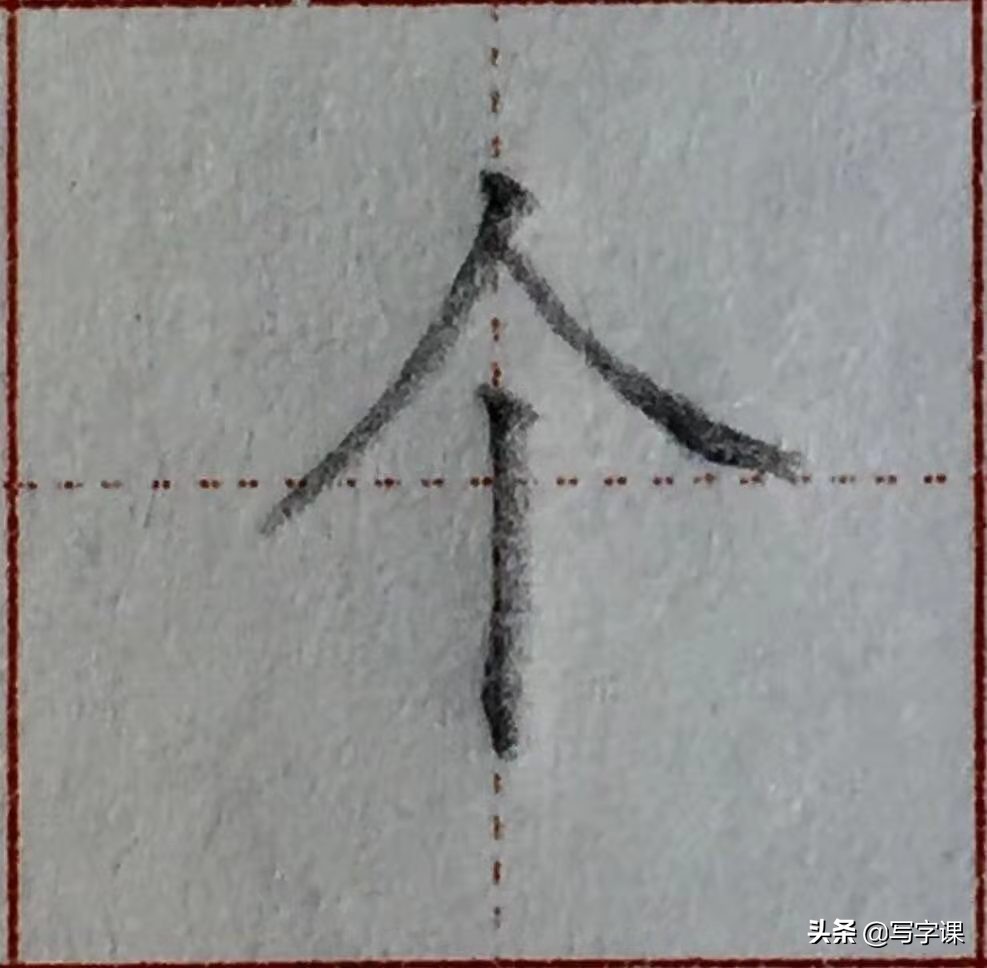 写字笔画笔顺间架结构精讲,赵老师常用92字结构精讲