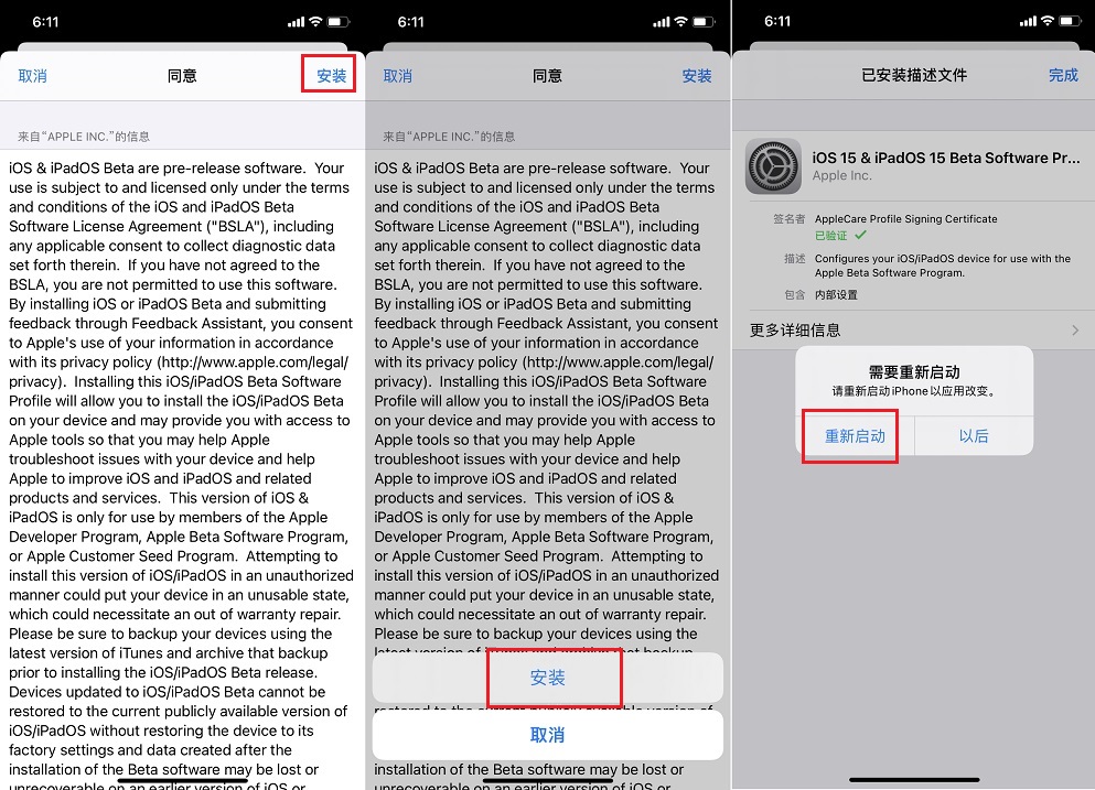 苹果ios15.4.1信任的描述文件在哪,ios15.3beta描述文件怎么下载