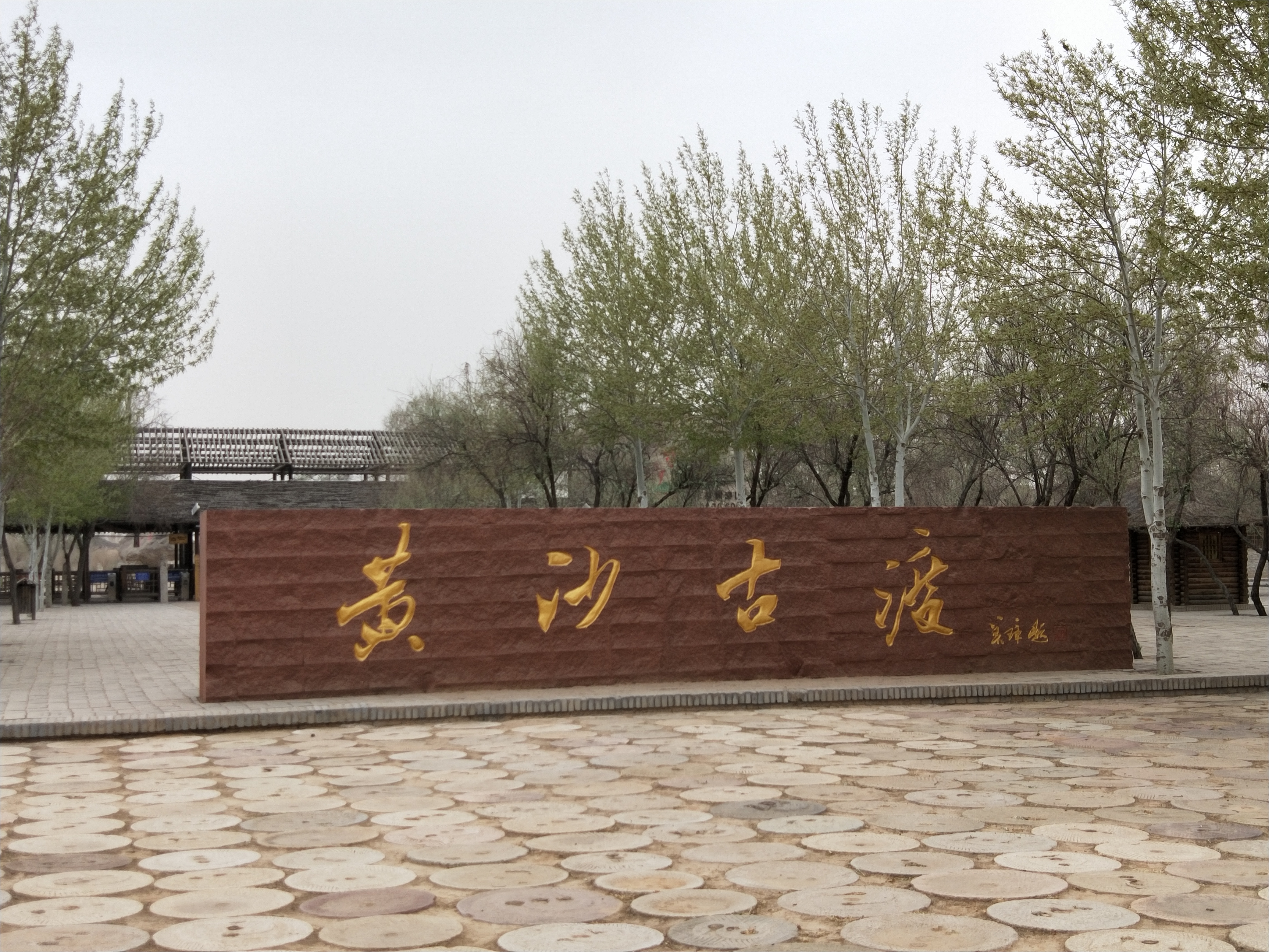 宁夏黄沙古渡游,银川好玩的地方推荐黄沙古渡