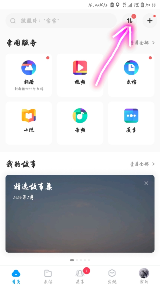 百度云链接制作,百度云磁力链接使用方法