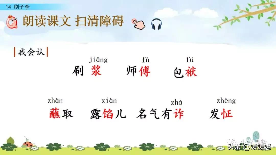 五年级下册语文14课刷子李讲解,五年级下册语文第14课刷子李答案