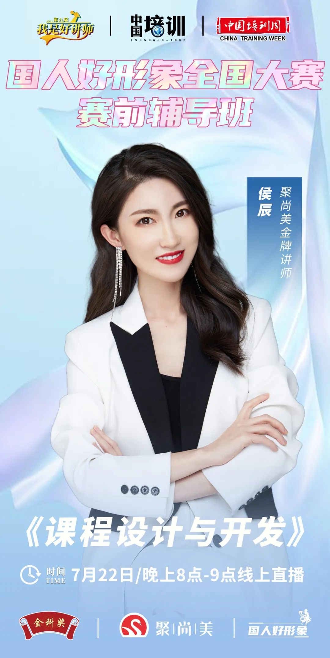 围观，“我是好讲师”赛前辅导！聚尚美助你实现讲师梦