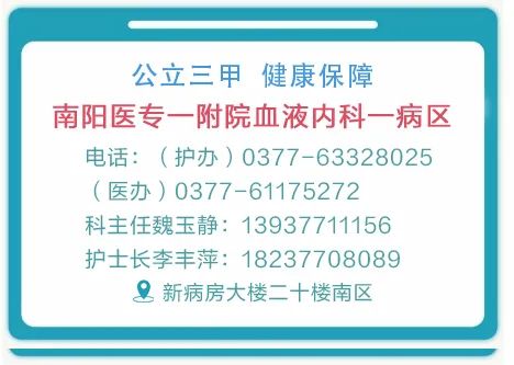 南阳医专一附院儿科一病区,南阳医专一附院血液内科一病区